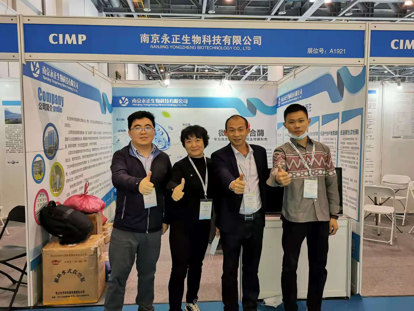永正生物精彩亮相2020中国国际日化产品原料及设备包装展览会（CIMP）